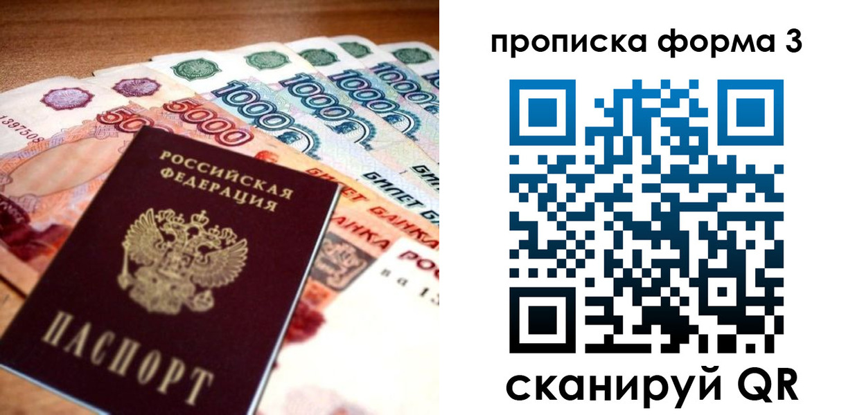прописка паспорт в Петровске